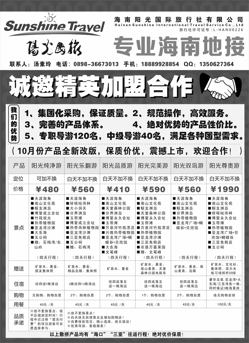 蓝版17阳光国旅