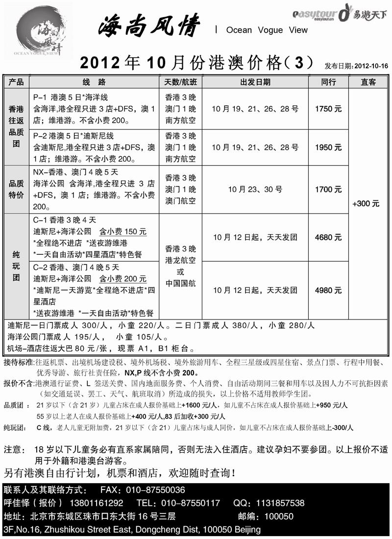蓝版11海尚风情.东南亚.海岛.港澳专业批发商2