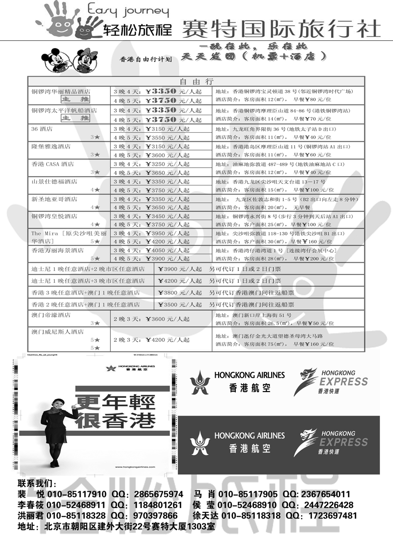 蓝版13轻松旅程·港澳专线2页