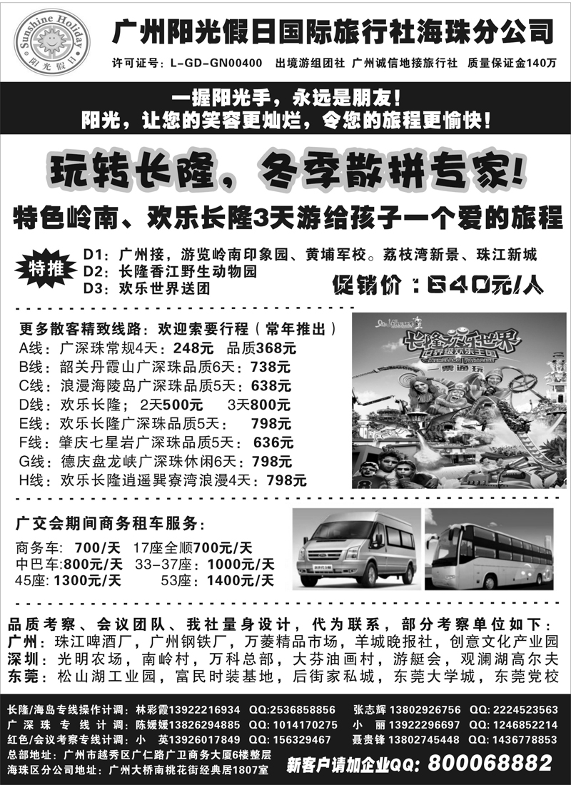 蓝版8广州阳光假日国际旅行社--阳光乐悠游专业地接（湖南黑白，江西黑白，福建黑白，云南，内蒙，贵州）