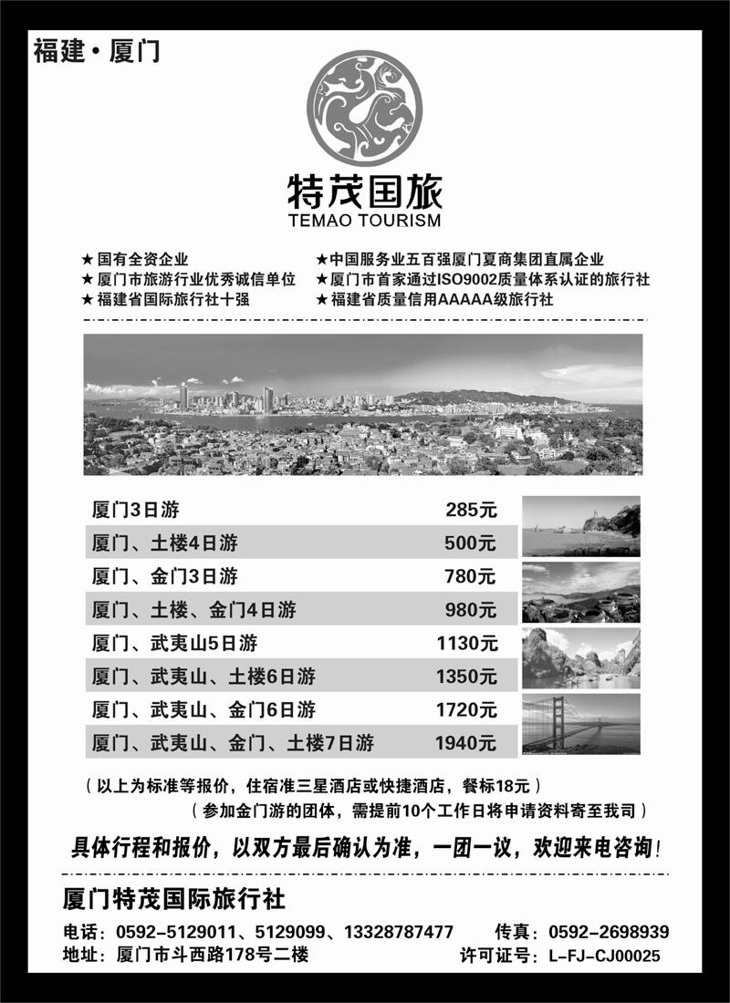 红扉4 厦门特茂国际旅行社有限公司