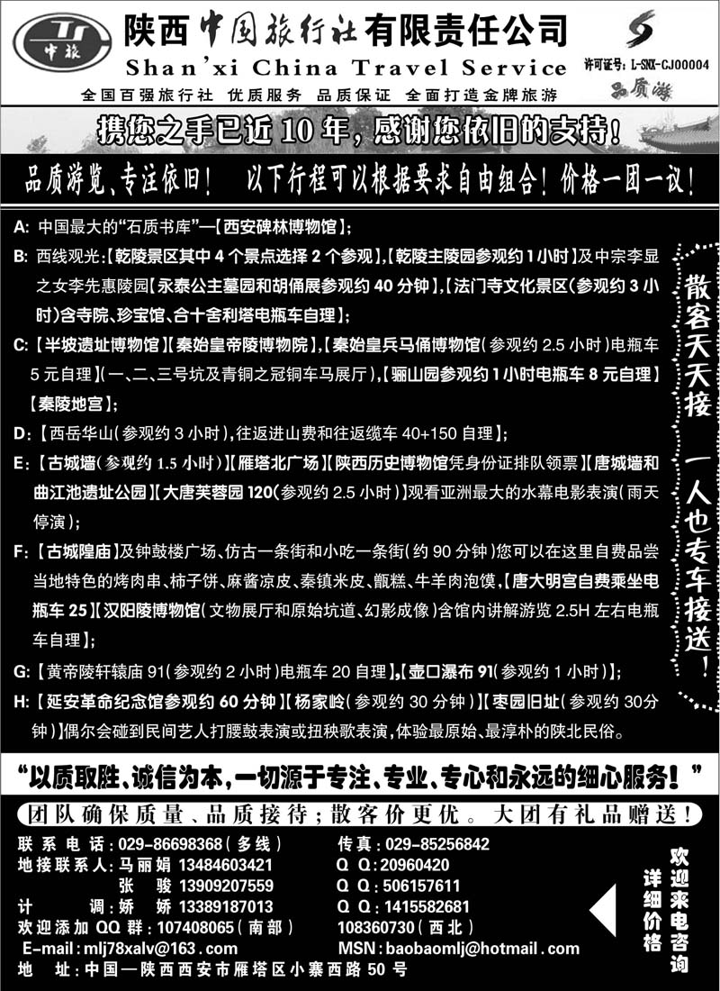 红版6陕西中国旅行社(内蒙)