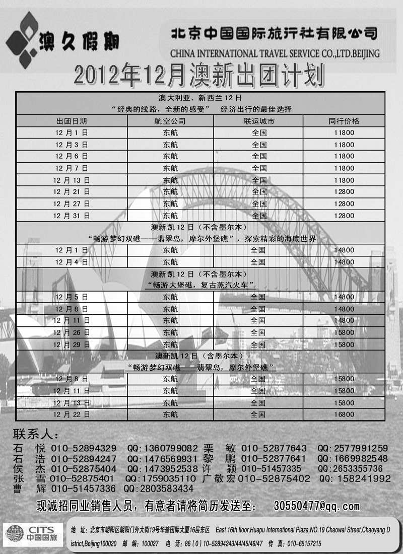 蓝扉1北京国旅-澳久假期