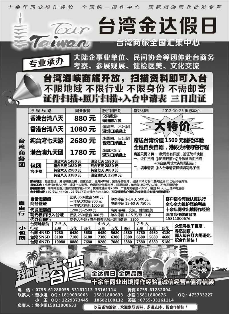蓝扉5金达假日—台湾商旅全国汇集中心