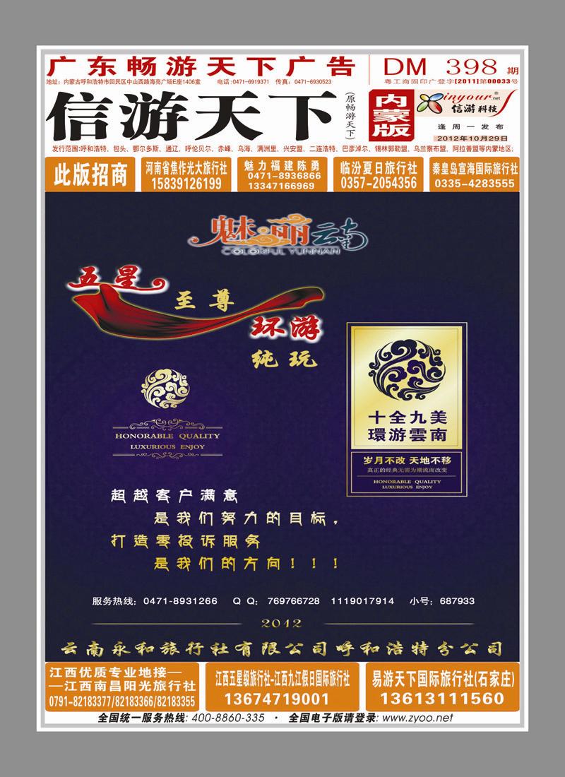 红版封面魅力云南