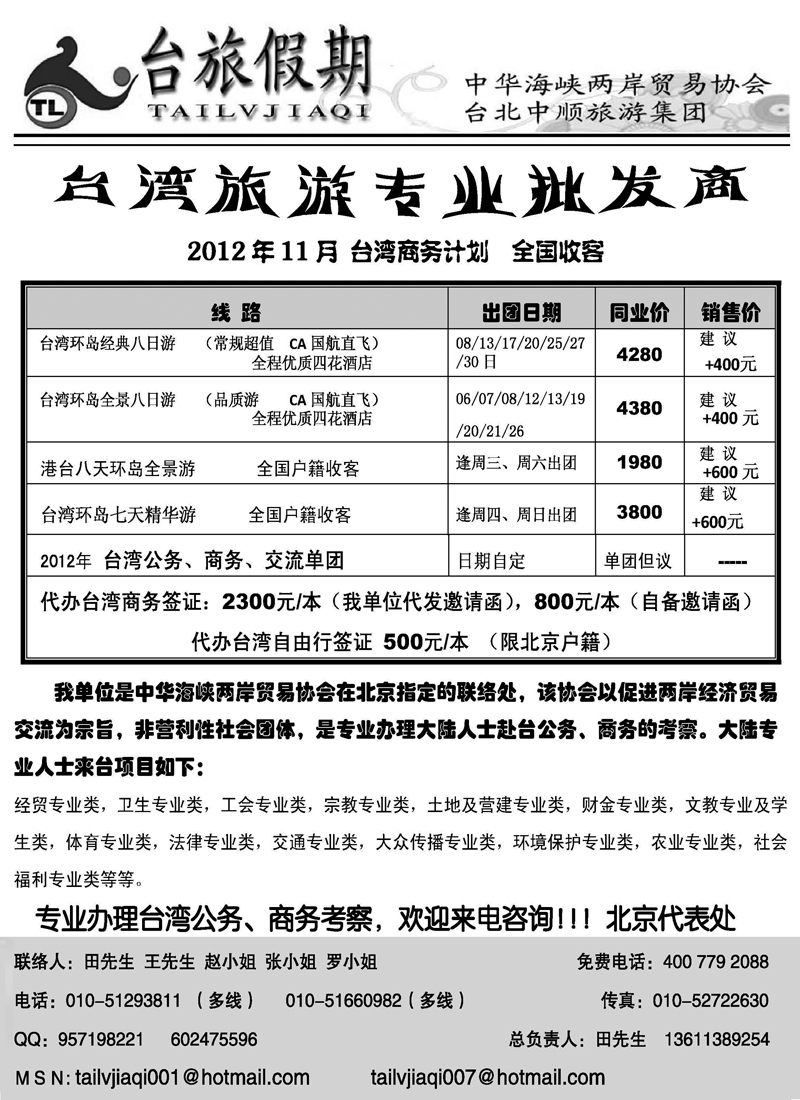 蓝版12台湾-台旅假期