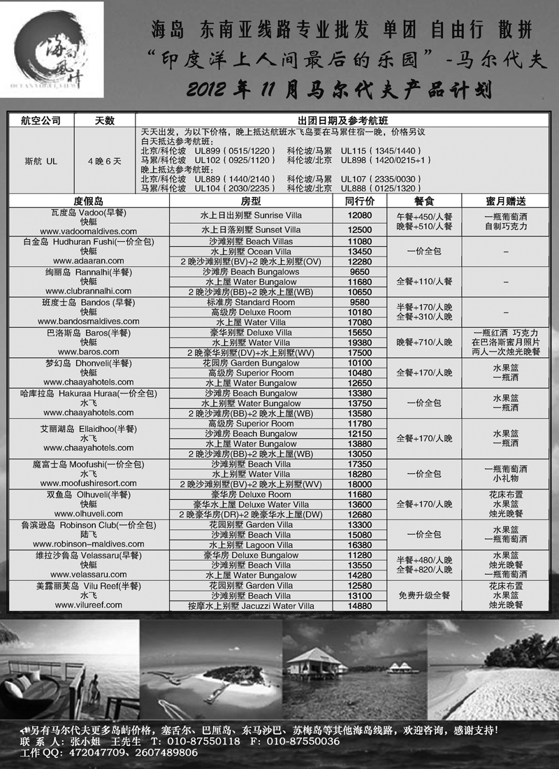 蓝版9海尚风情.东南亚.海岛.港澳专业批发商