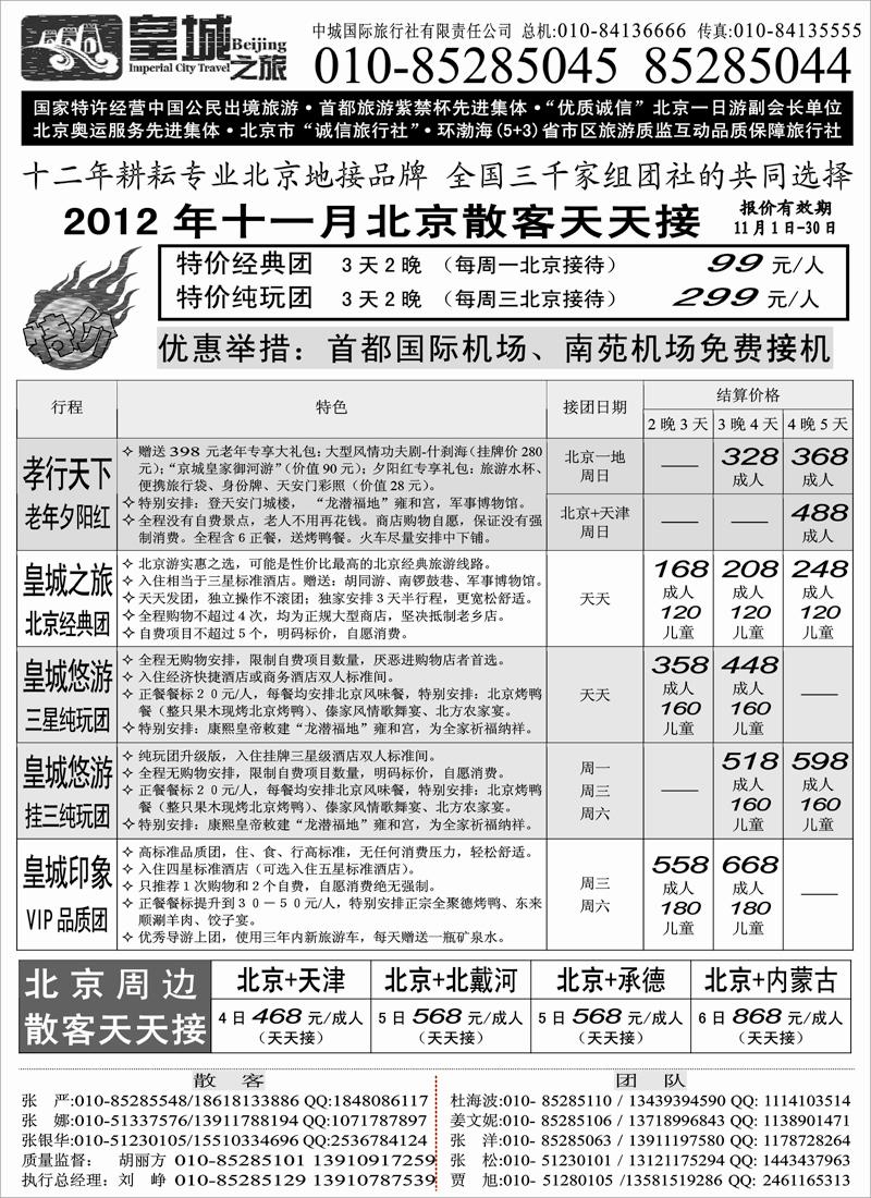 蓝版11中城国际旅行社有限责任公司（海南 内蒙 浙江 苏皖 四川 甘肃 贵州 云南 广西 新疆 山西 重庆）1