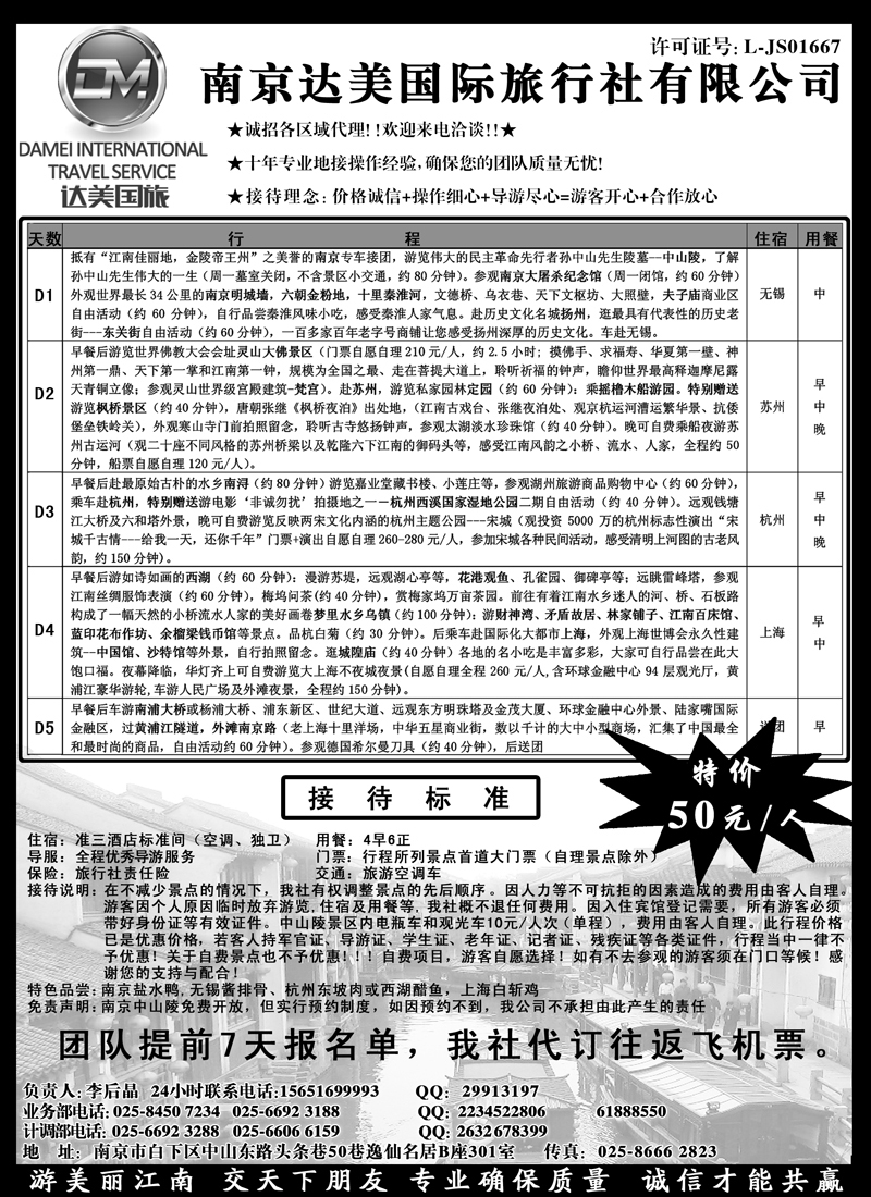 红扉3 南京达美国际旅行社