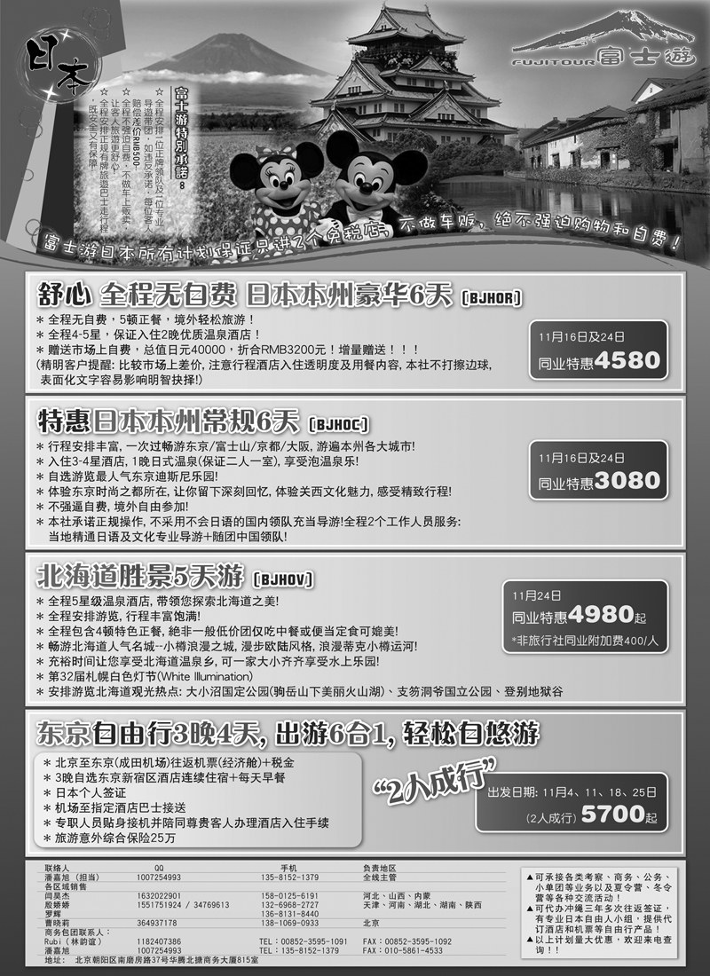 红扉7富士游