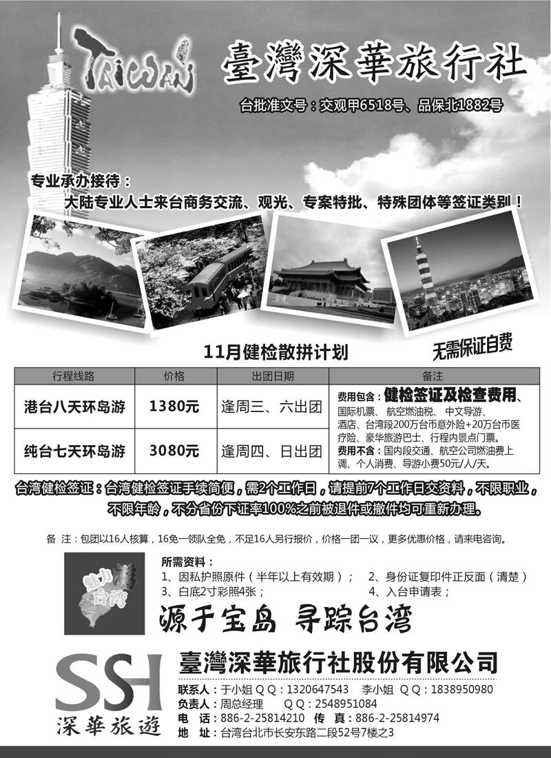 蓝扉4台湾深华旅行社（内蒙）