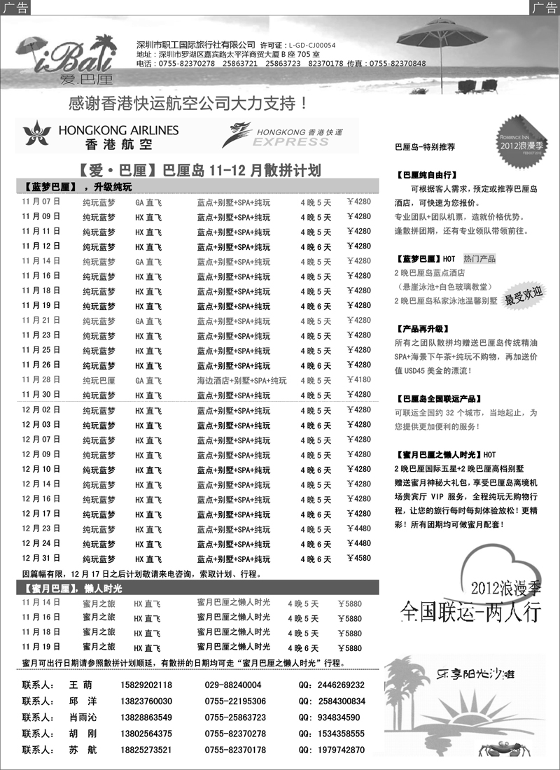 蓝扉8【爱·巴厘】-巴厘岛11-12月散拼计划！！！