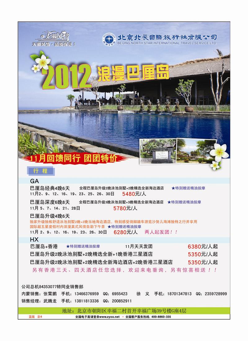 蓝版 彩4 北辰国旅