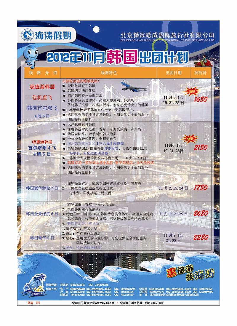 蓝版 彩6 海涛假期