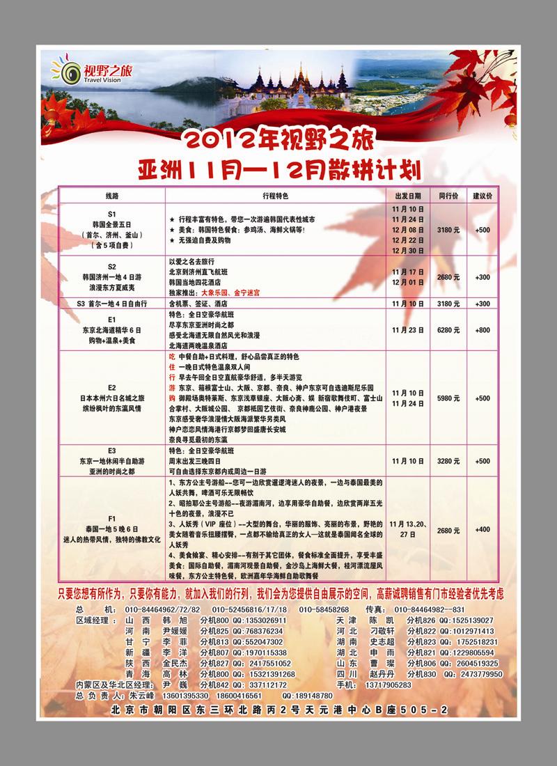 蓝版 拉页a 视野之旅