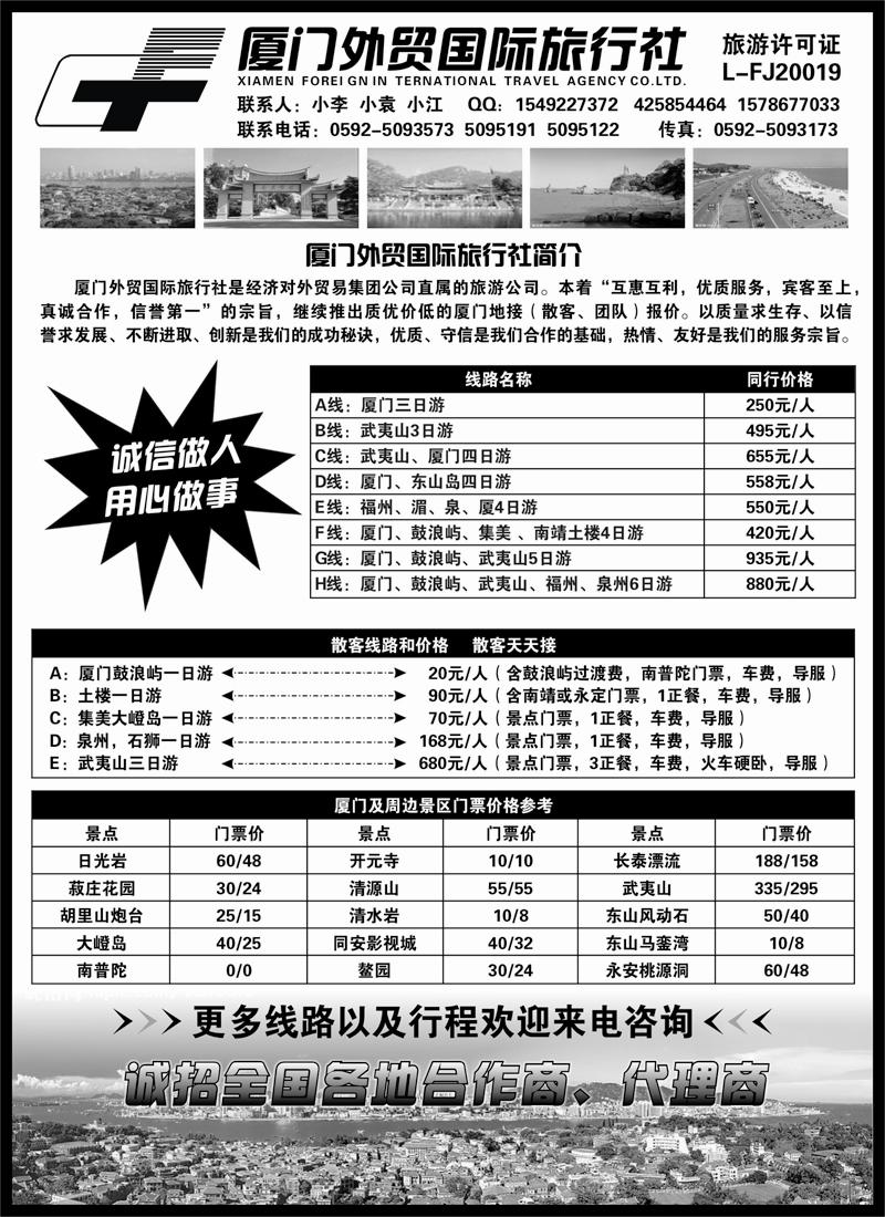 红版10厦门外贸国际旅行社-福建专业地接