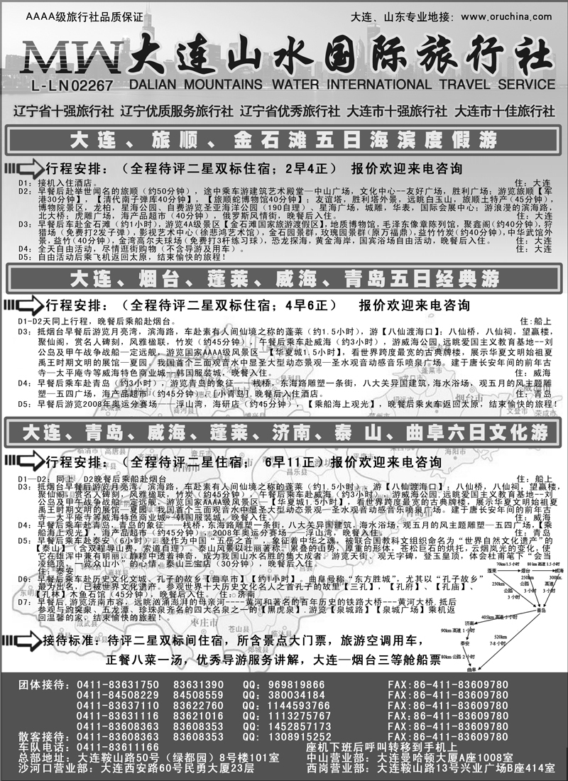 蓝版大连山水国际旅行社(1)