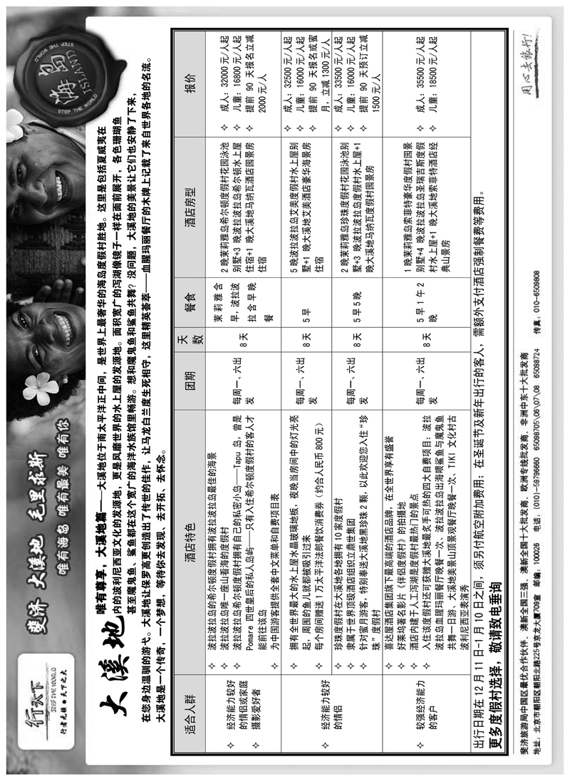 蓝扉12环境国际旅行社·行天下海岛计划2