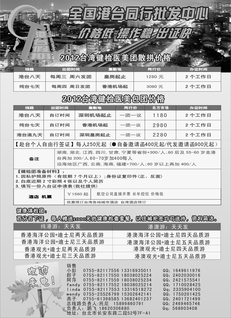 蓝扉3港台假期－台湾专线地接王（内蒙、山西版）