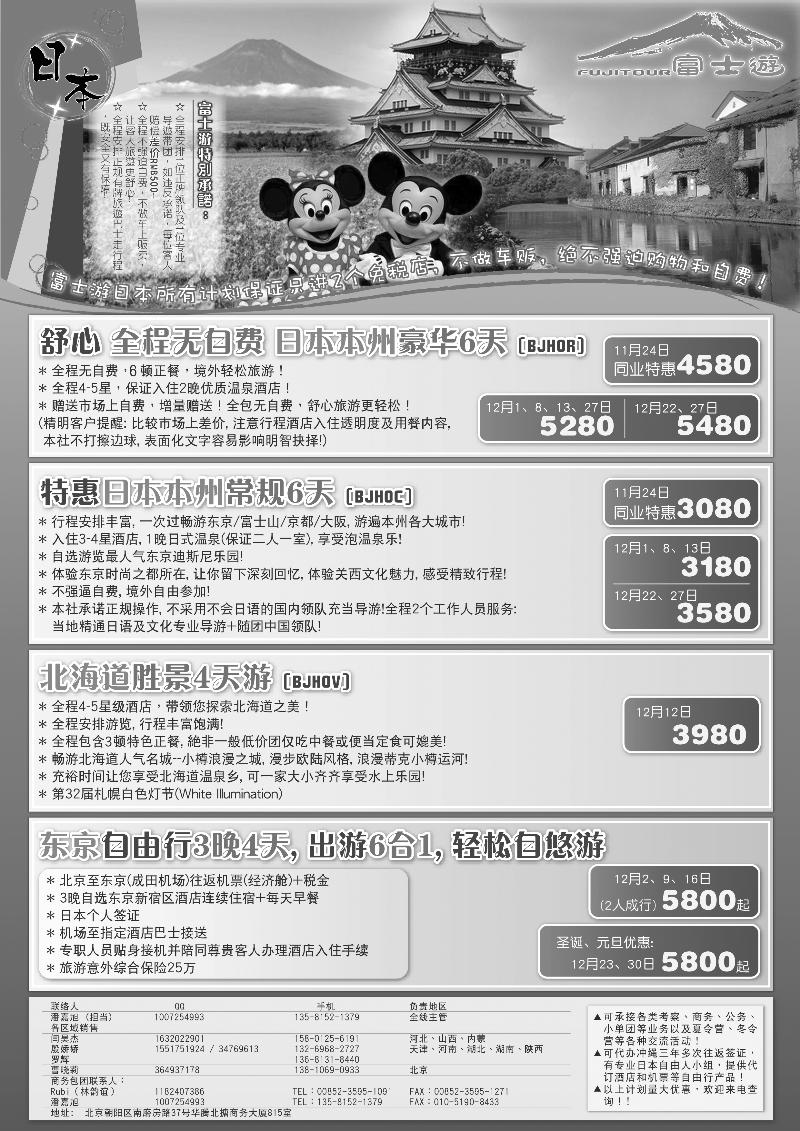 红扉4富士游