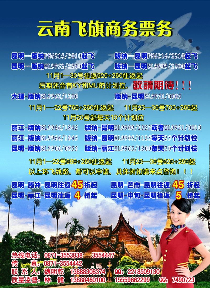 云南飞旗商务票务公司-内蒙版