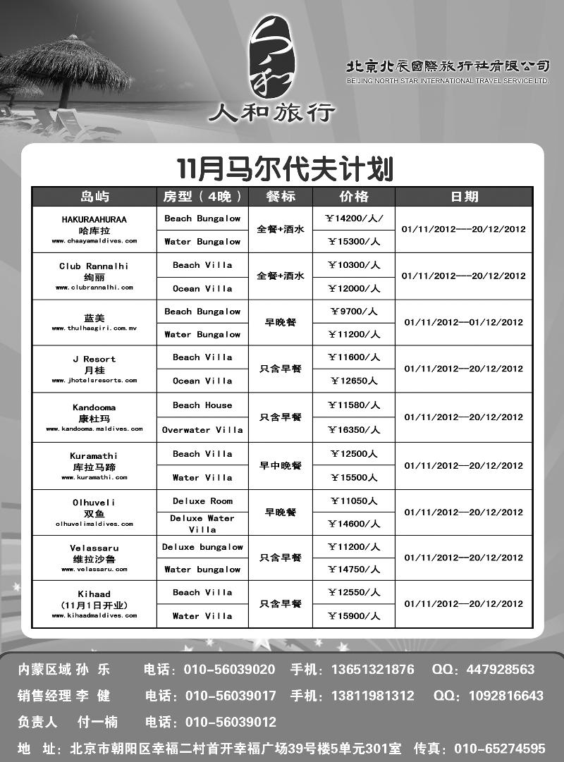 蓝版扉5 北辰国旅·人和旅行（马代）2