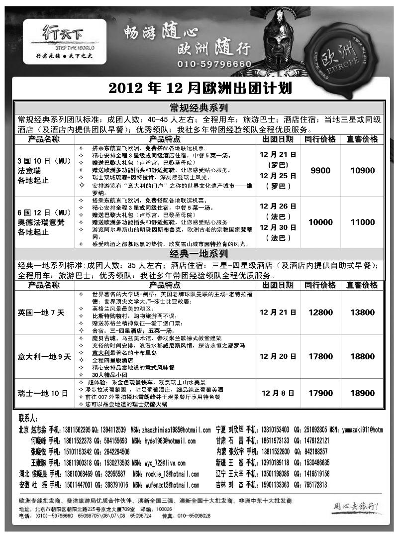 蓝版扉7 环境国际旅行社·行天下欧洲计划