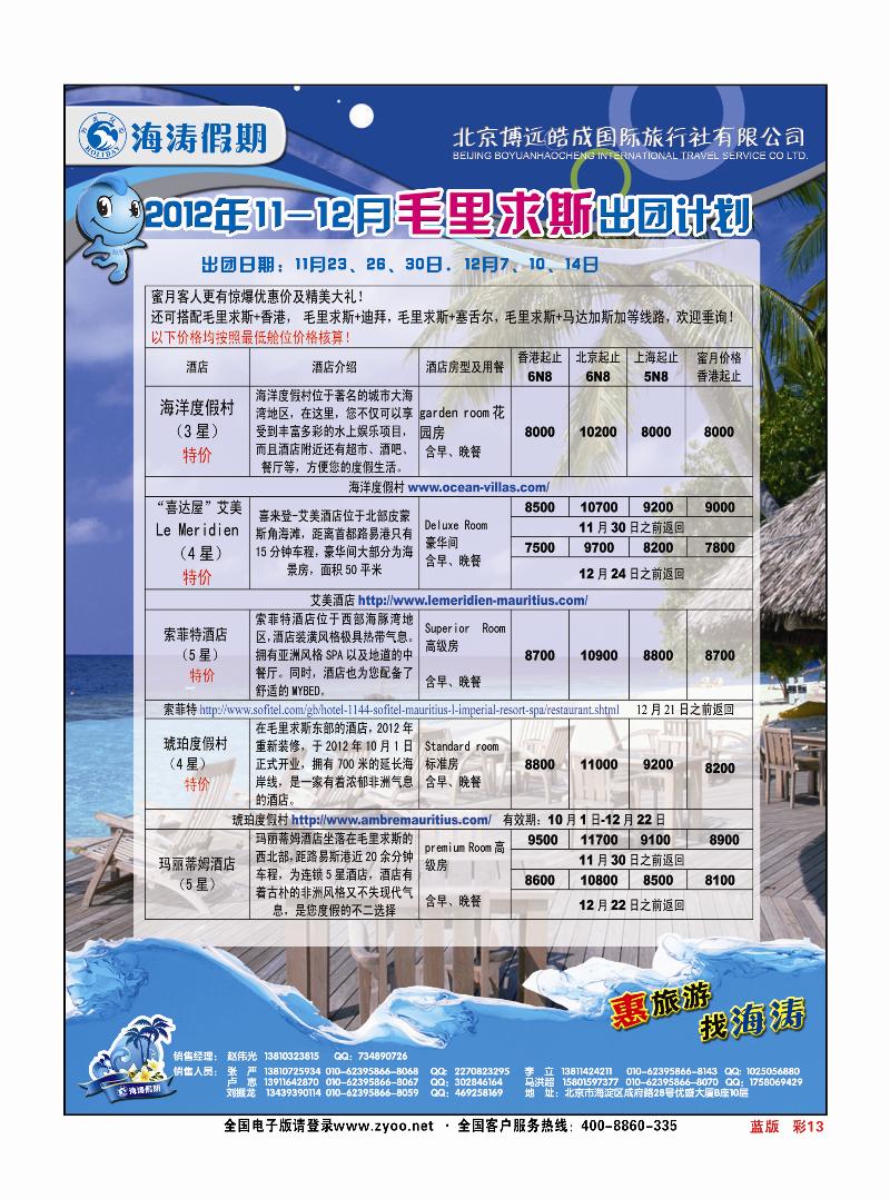 蓝版彩13海涛假期