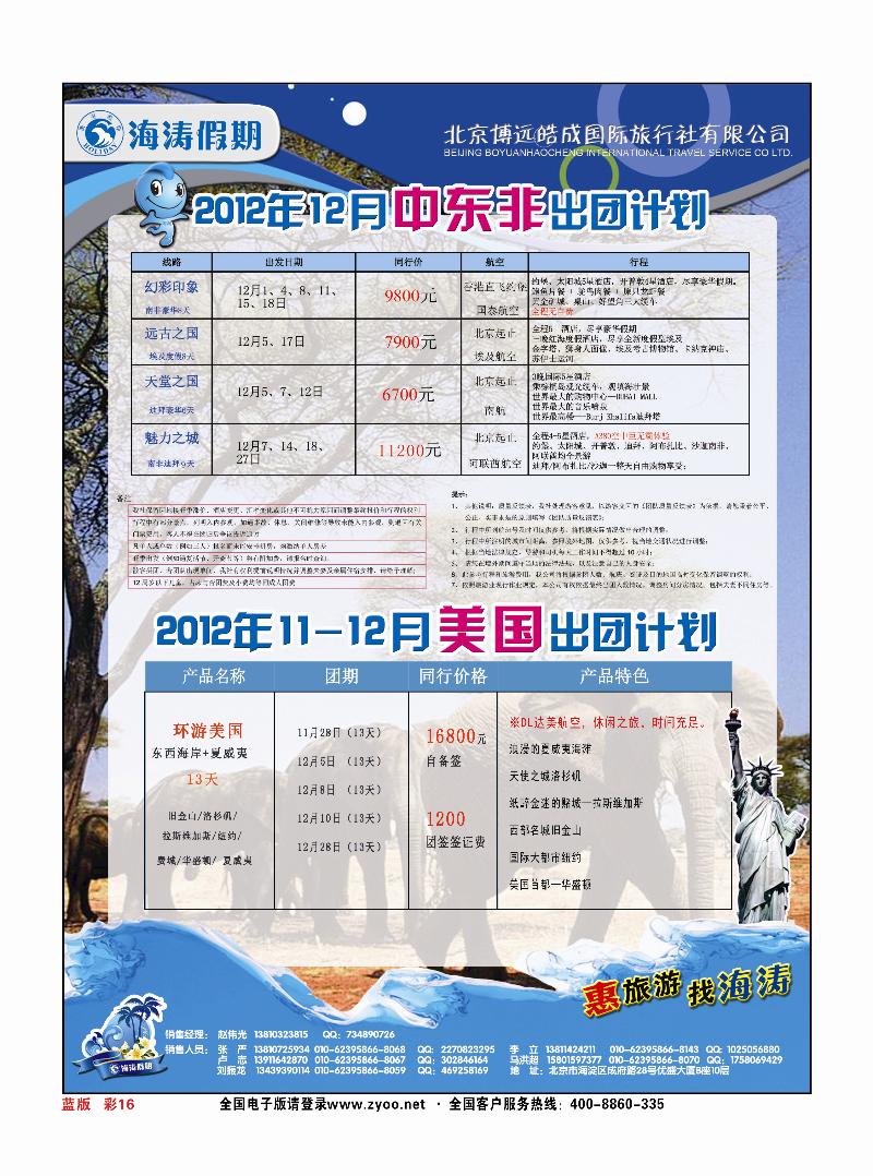 蓝版彩16海涛假期