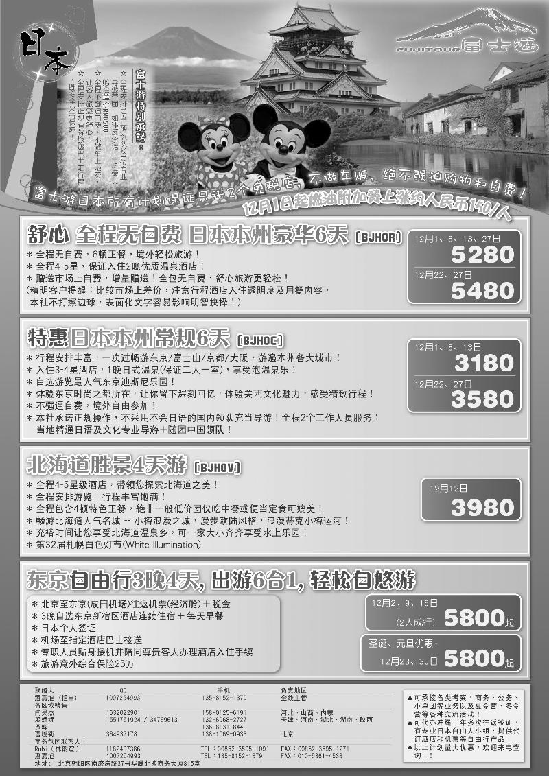 红版扉4 富士游
