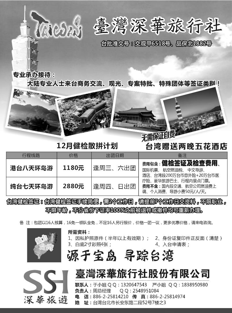 红版扉8 台湾深华旅行社