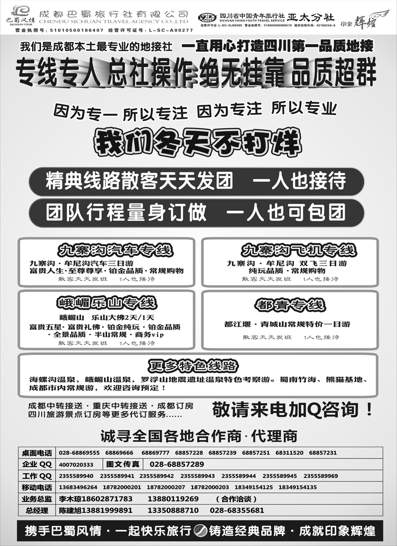 红版9 成都巴蜀旅行社--四川旅游最专业的地接社