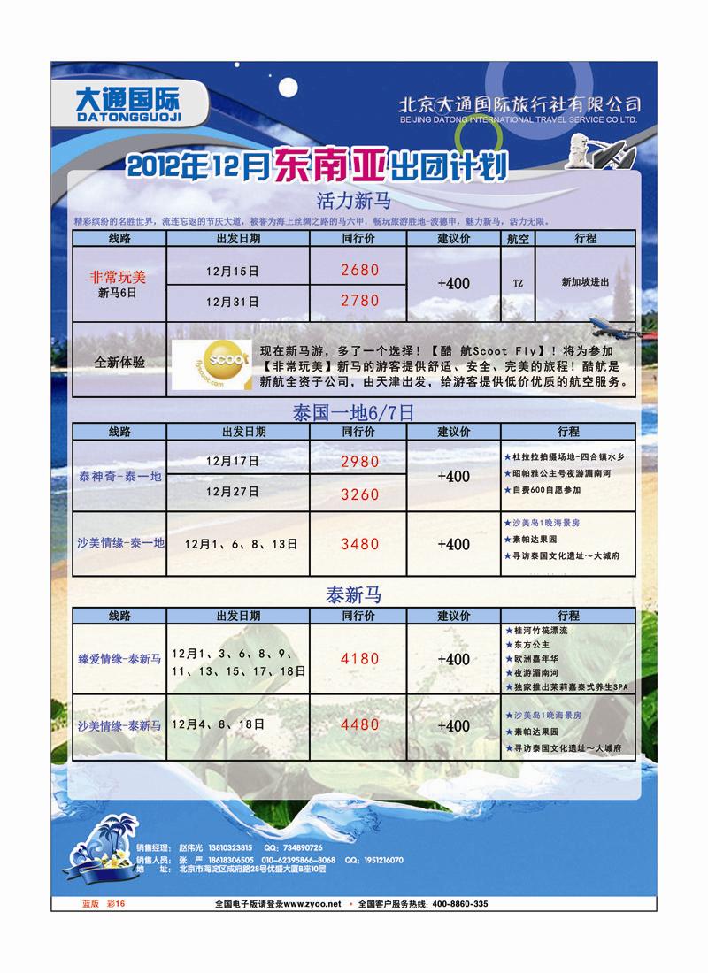 蓝版彩16 大通国际