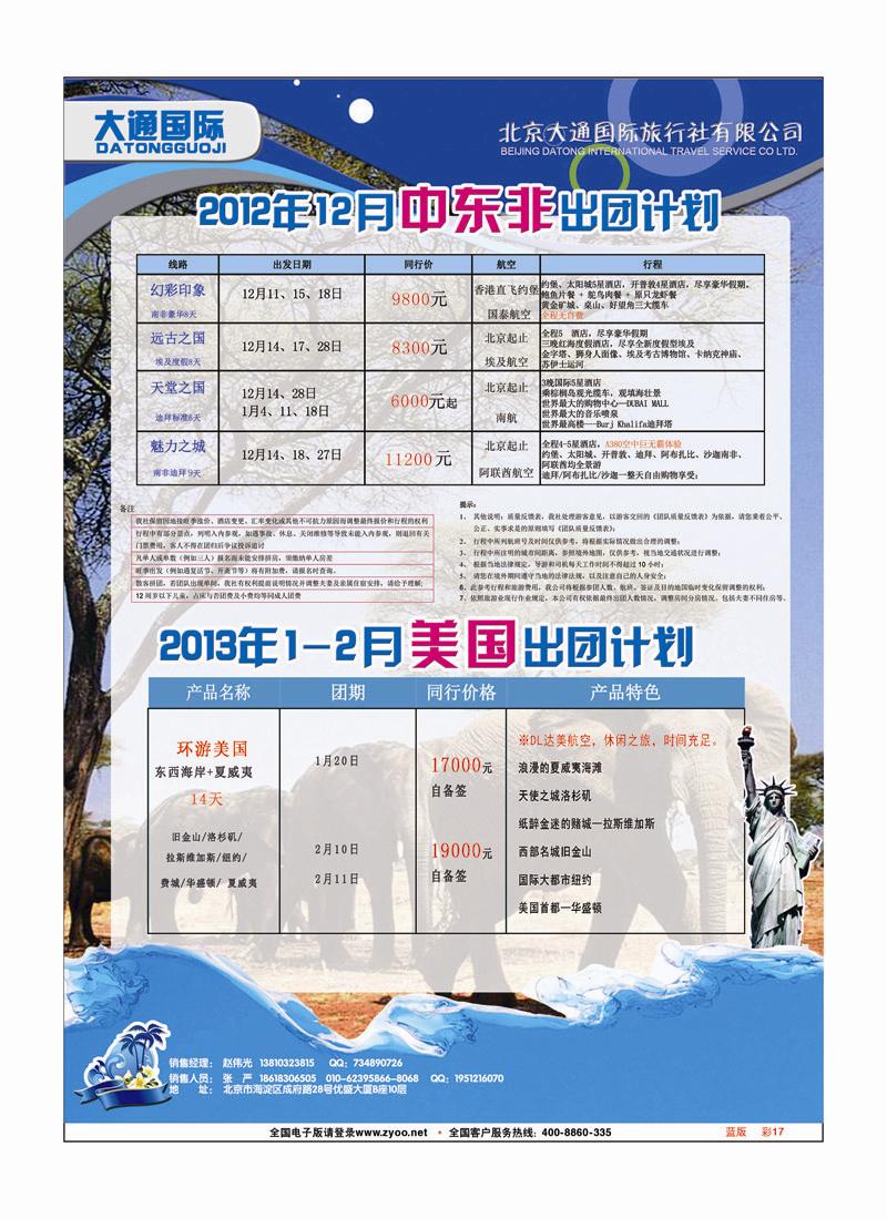 蓝版彩17 大通国际