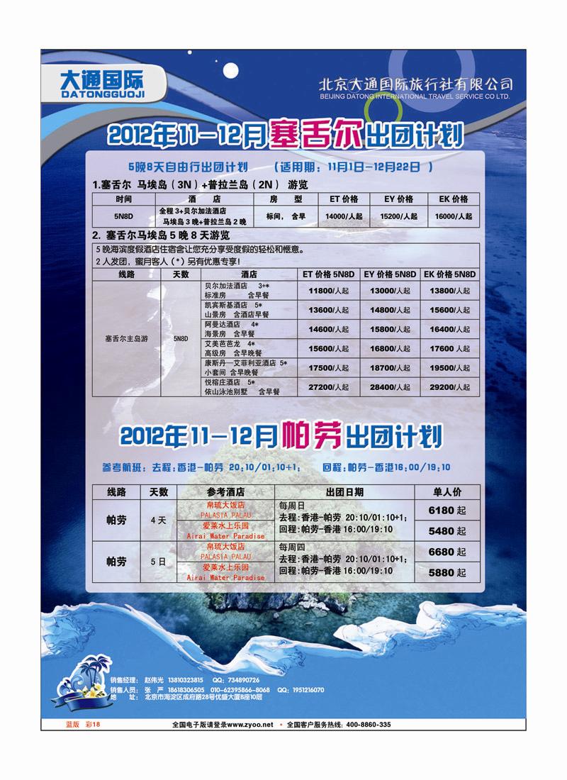 蓝版彩18 大通国际