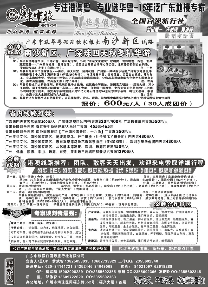 蓝版7广东中旅-华粤假期15年泛广东地接专家-大品牌有保障（福建、湖北、湖南、广西、海南、河南、山西、内蒙）