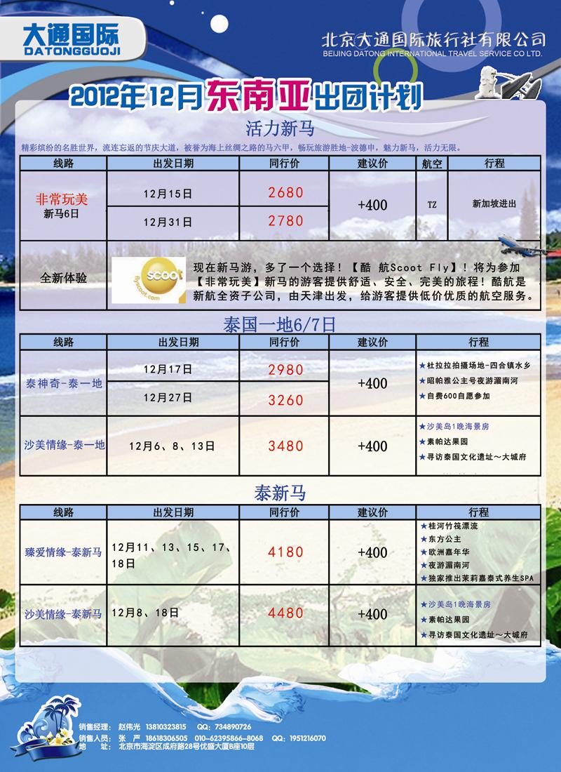 红扉15大通国际10-东南亚同业内蒙河南
