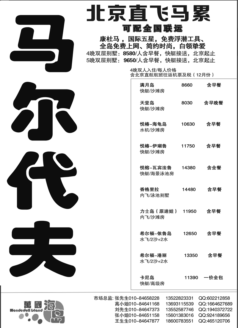 蓝扉11马尔代夫专家·万国海岛
