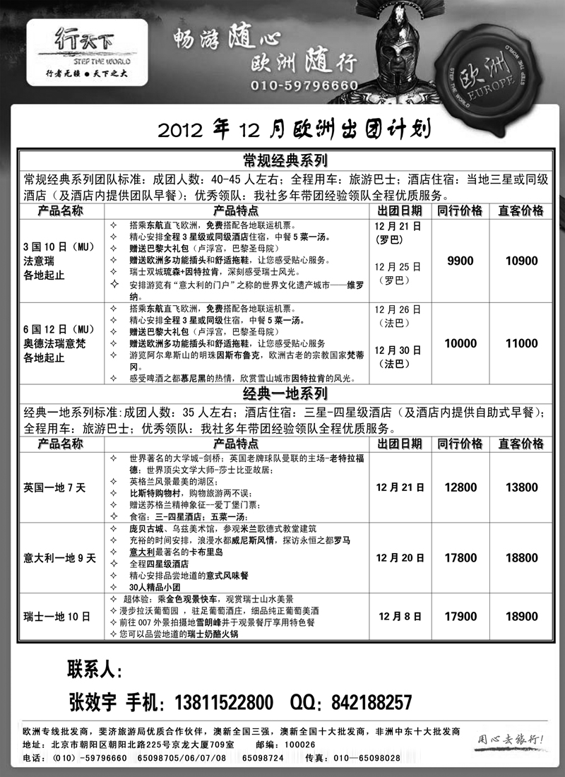 蓝扉4环境国际旅行社·行天下欧洲计划 内蒙版副本