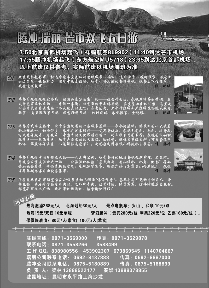 红版7云南腾冲腾越旅行社（火热假期）天津、内蒙、青岛2