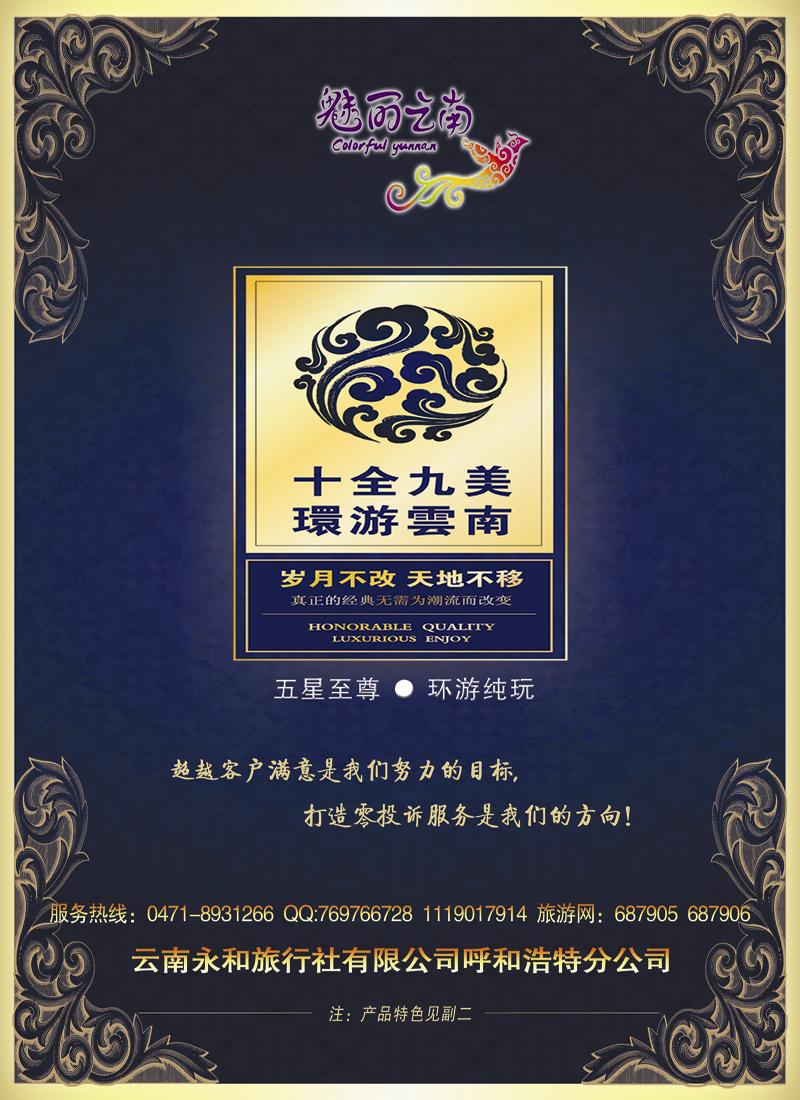 魅丽云南