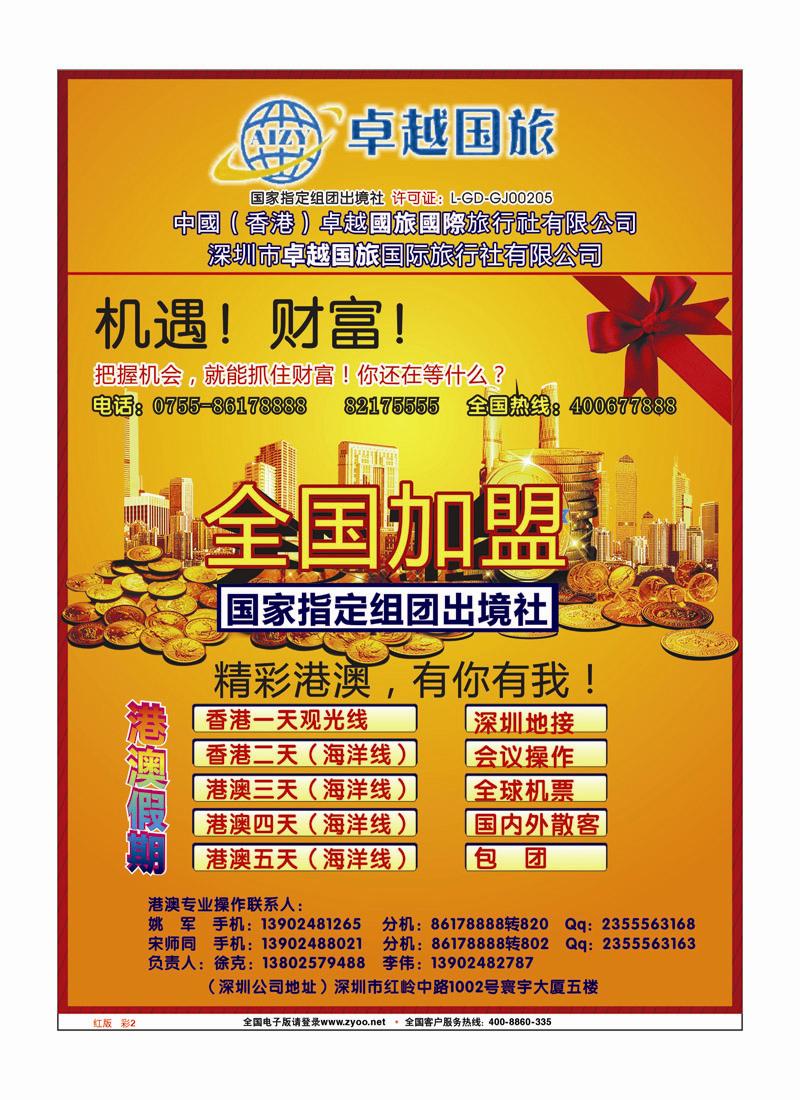 红版彩2 卓越国旅全国加盟