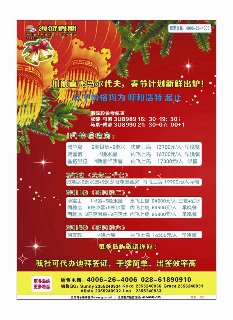 红版彩3 四川省中国青年旅行社 海游假期