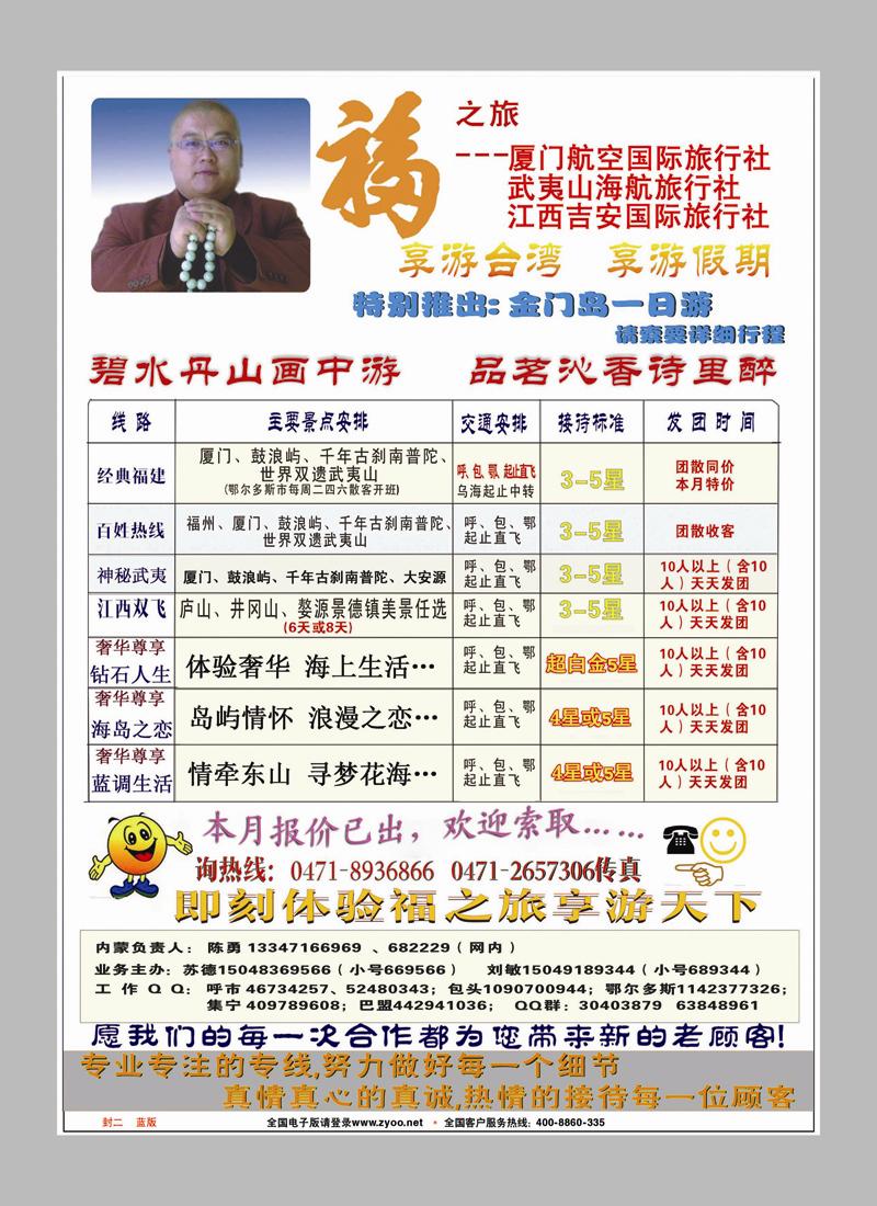 蓝版 封二魅力福建