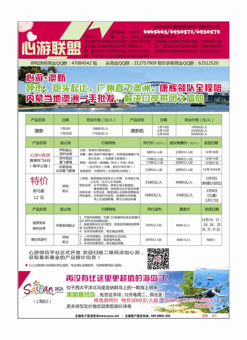 蓝版彩1 内蒙古新世纪康辉国旅