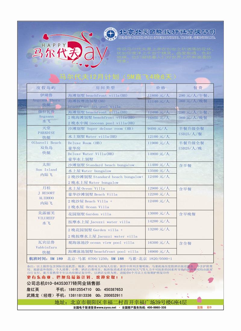 蓝版彩3 北辰国旅
