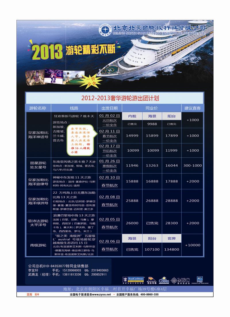 蓝版彩6 北辰国旅