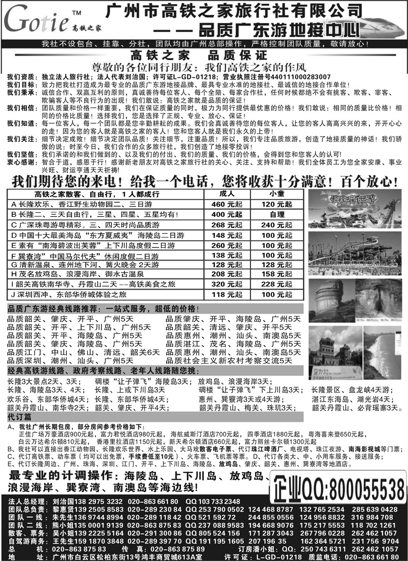 蓝版9高铁之家--品质广东游地接中心（10月29日稿件）
