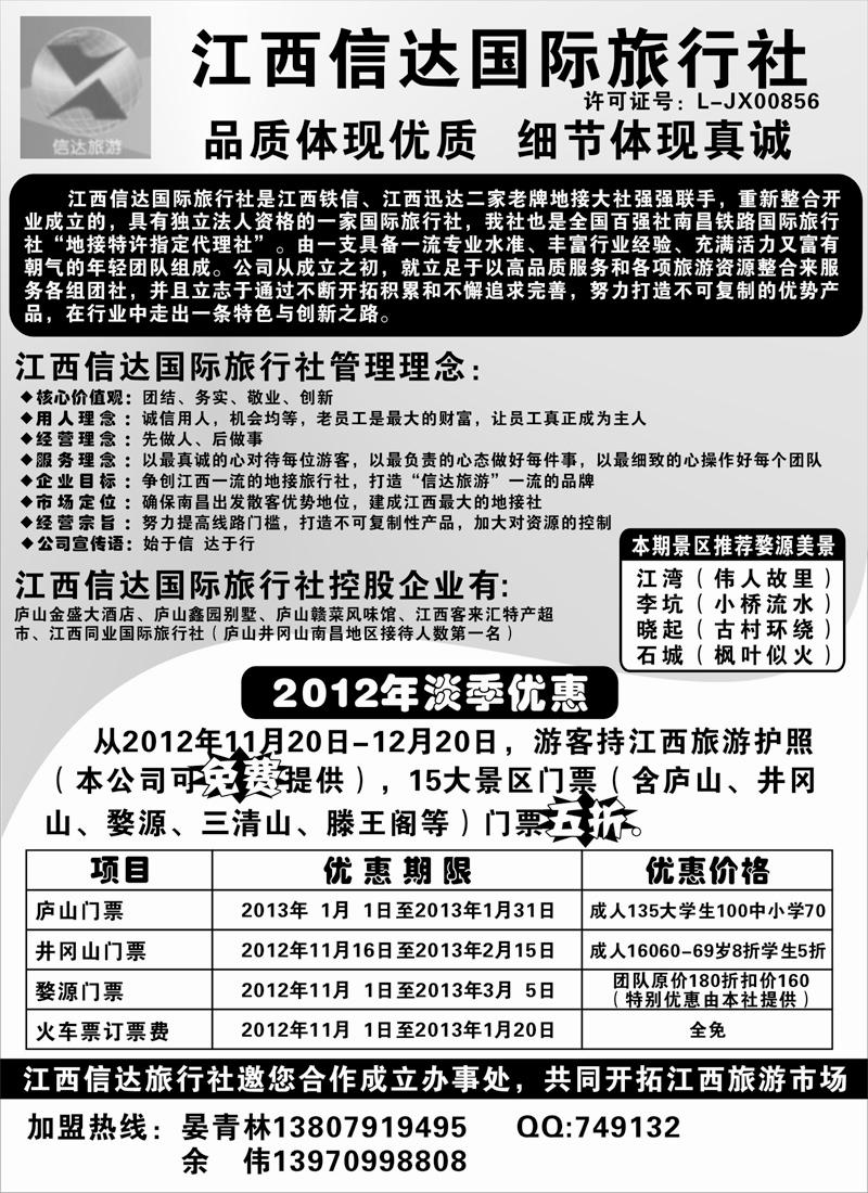 蓝版12江西信达国际旅行社