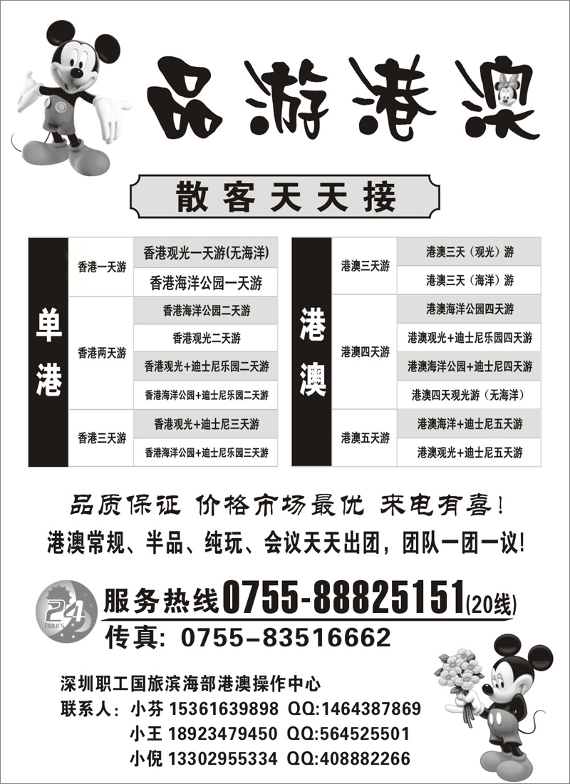 红扉1品游港澳